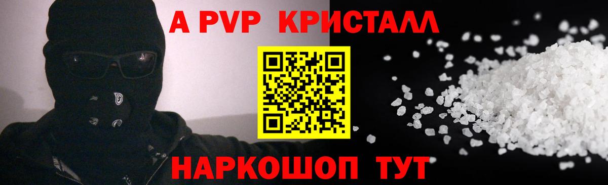 APVP Crystall Абинск