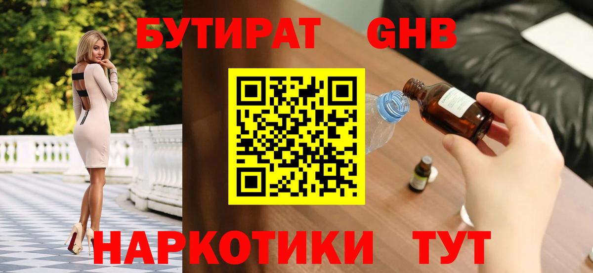 Бутират BDO  Вход с VPN  Бутират  Абинск 