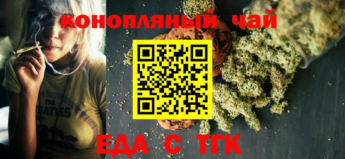 Еда ТГК конопля  Вход с VPN  Абинск 