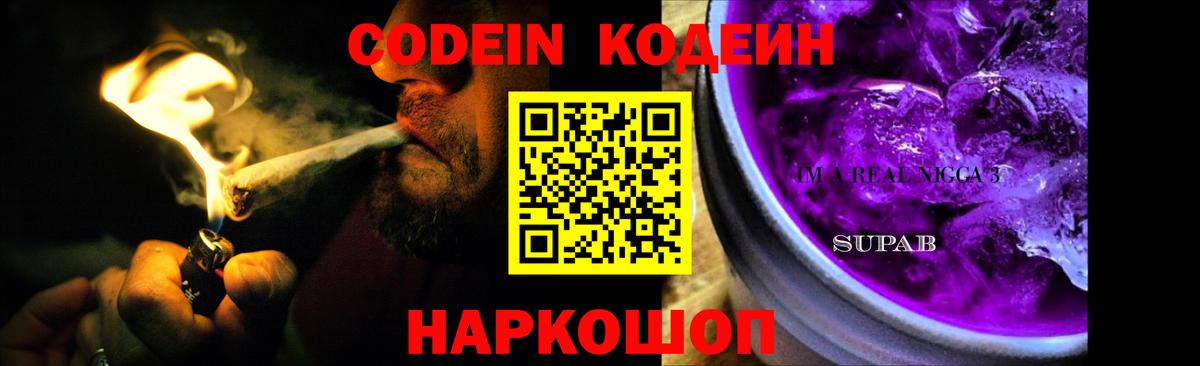 Кодеиновый сироп Lean напиток Lean (лин)  наркота  Абинск  Codein напиток Lean (лин)  Вход с VPN 