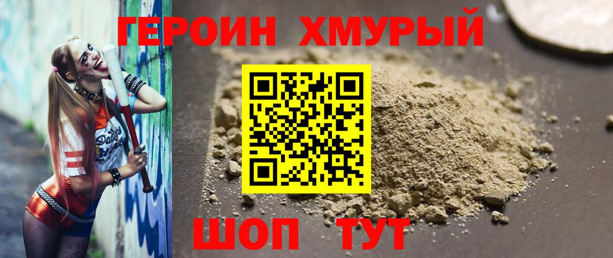 Героин белый  Героин  Абинск  Вход с VPN 