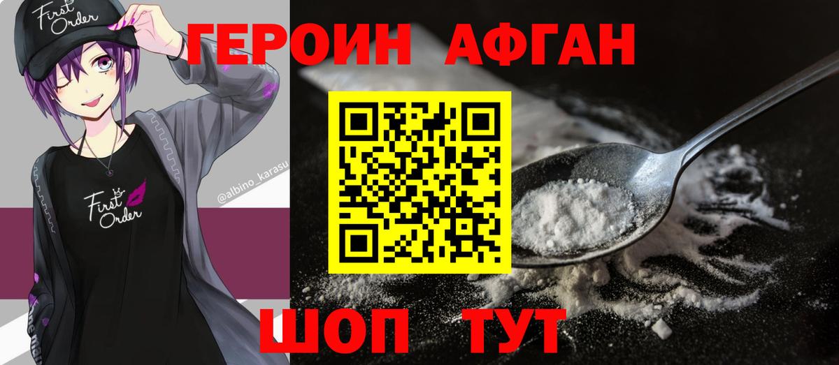 ГЕРОИН Heroin Абинск