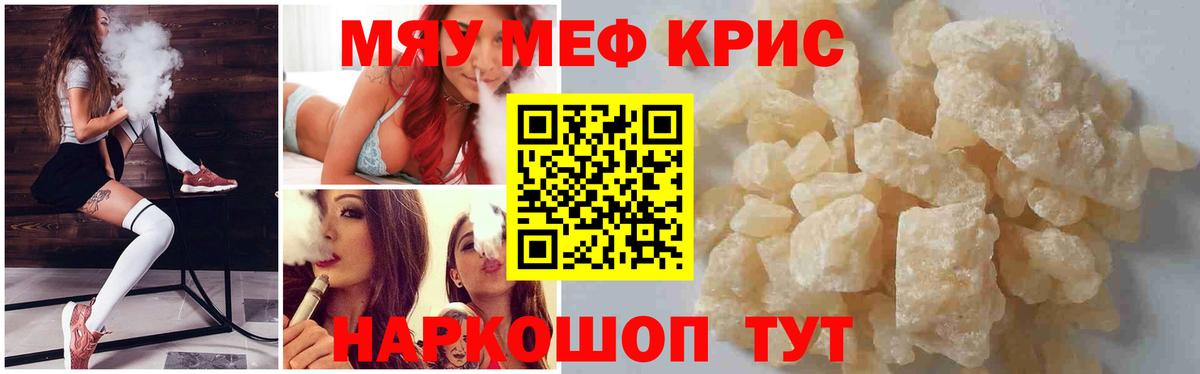 Мефедрон кристаллы Абинск
