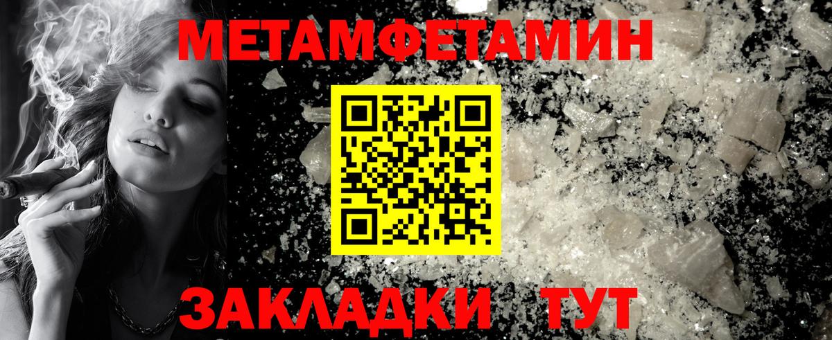 Метамфетамин кристалл Абинск