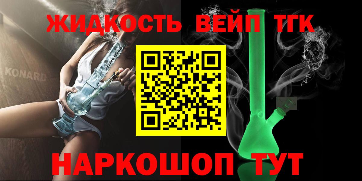 Абинск  Дистиллят ТГК THC oil  Вход с VPN  Дистиллят ТГК вейп с тгк 